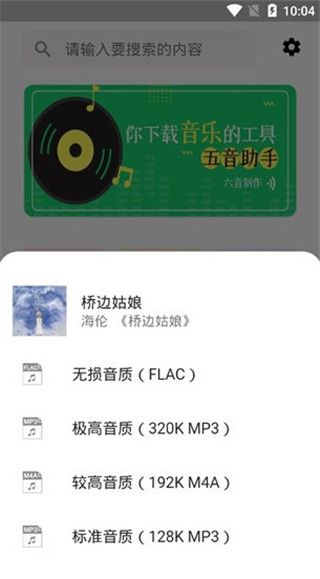 五音助手最新版
