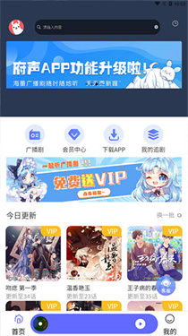 府声fm官方版