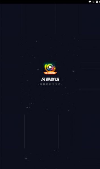 风凌剧场