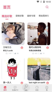 K歌达人手机版