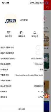 轻听