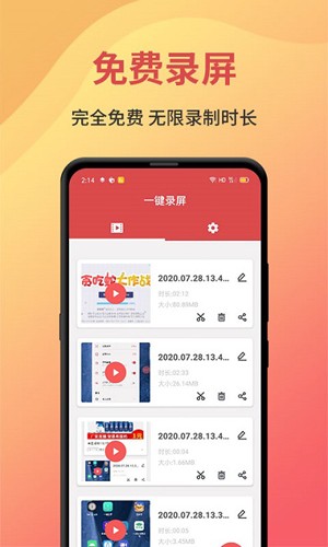 一键录屏宝