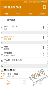 万能音乐播放器