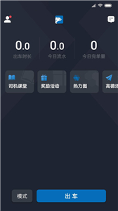 飞豹出行司机端