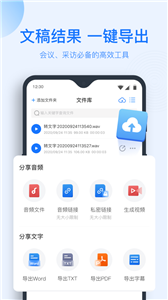 松鼠录音转文字