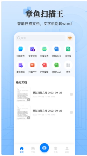 章鱼扫描王手机版