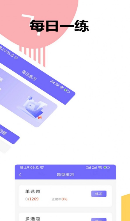 八大员考试精准题库