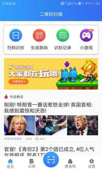 二维码扫描安卓版