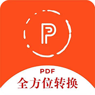 全方位PDF转换器