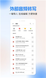 声音转文字工具官方版
