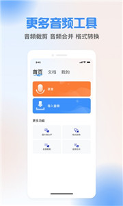 声音转文字工具官方版