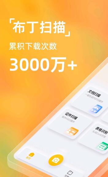 布丁扫描官方版