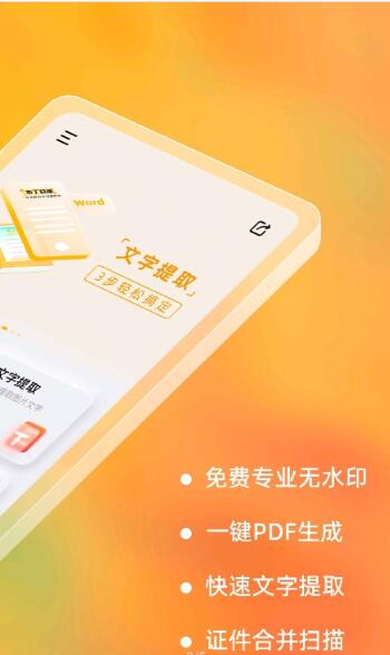 布丁扫描官方版