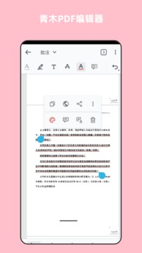 青木PDF编辑器最新版