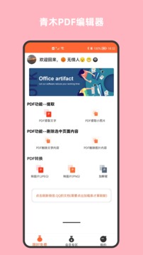 青木PDF编辑器最新版