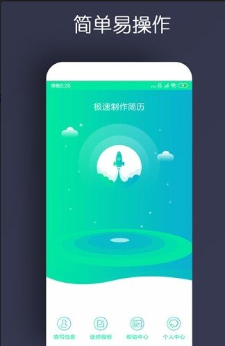 智能简历
