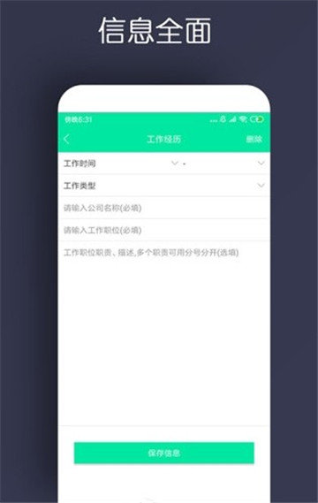 智能简历