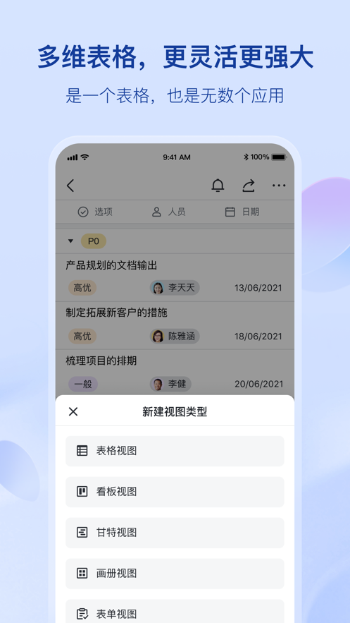 飞书最新版