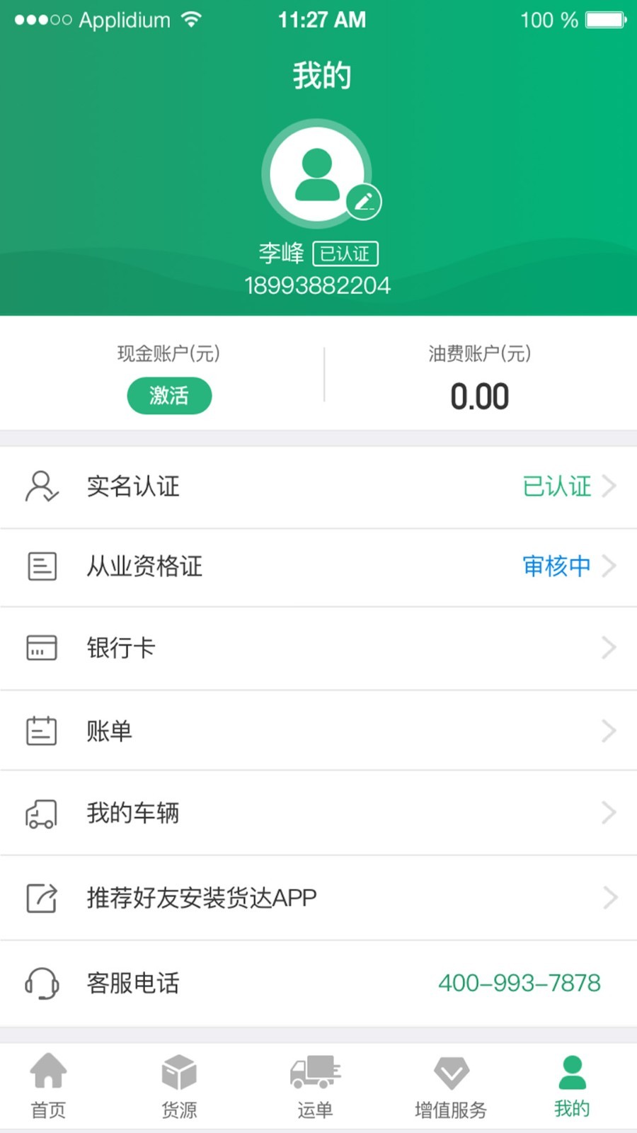 运销宝司机最新版