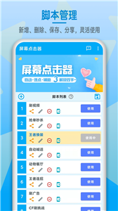 屏幕点击器