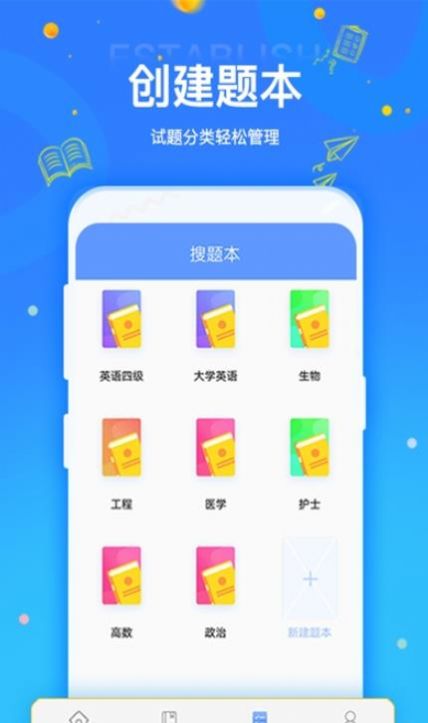 拍拍刷题手机版