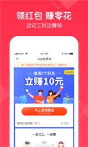小时工记账最新版