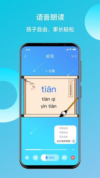 快乐听写