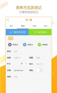 e记账