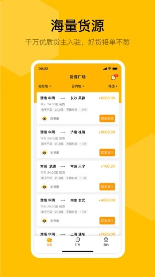蜂羽司机版最新版