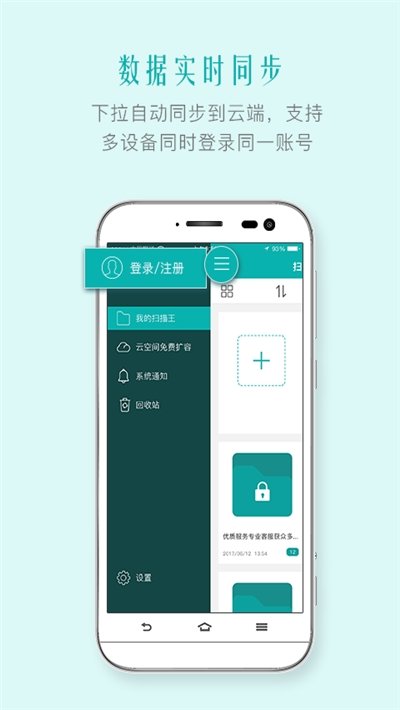 手机扫描王免费