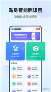 风云翻译官最新版