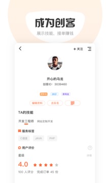萝卜创客手机版