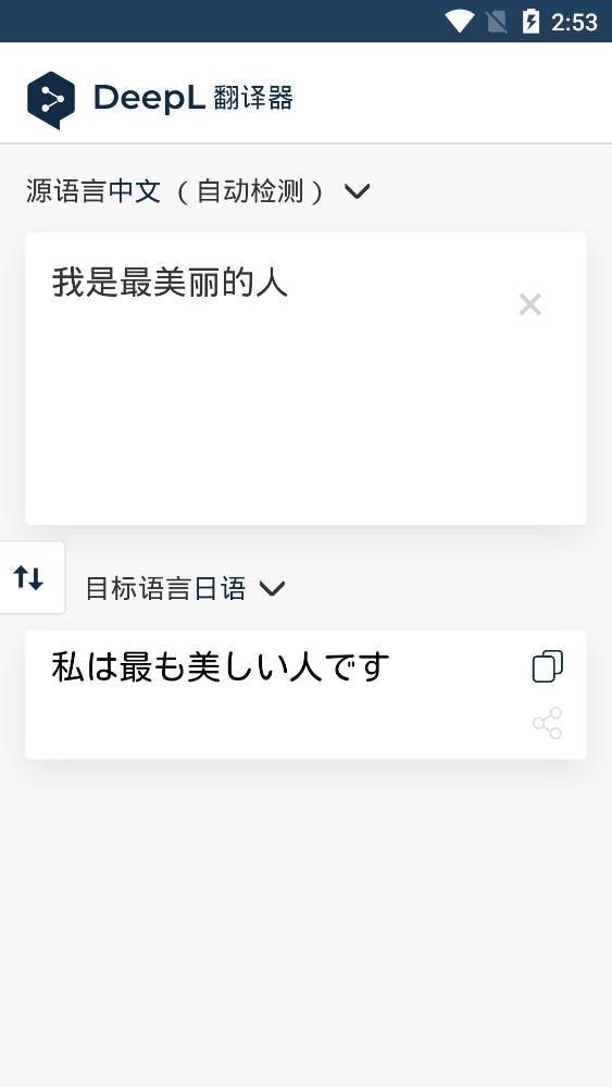 DeepL手机版