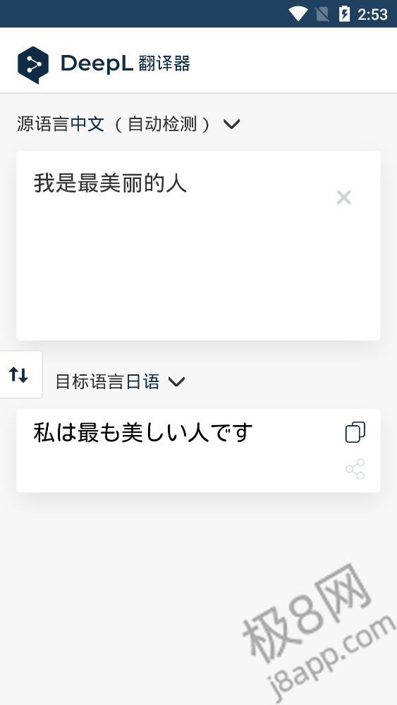 DeepL手机版