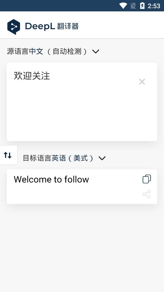 DeepL手机版