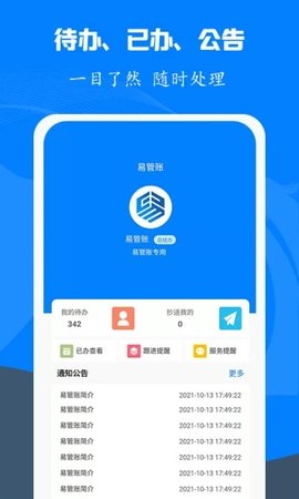 易管账