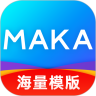 MAKA设计手机版