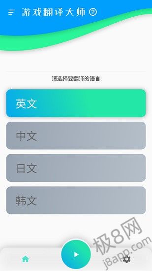 翻译大师免费版