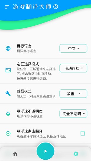 翻译大师免费版