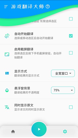 翻译大师免费版