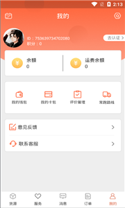 货满满司机端