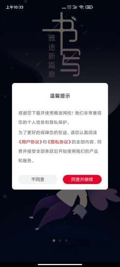 雅途网校手机版