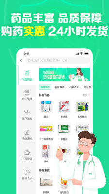 药房网商城商家版