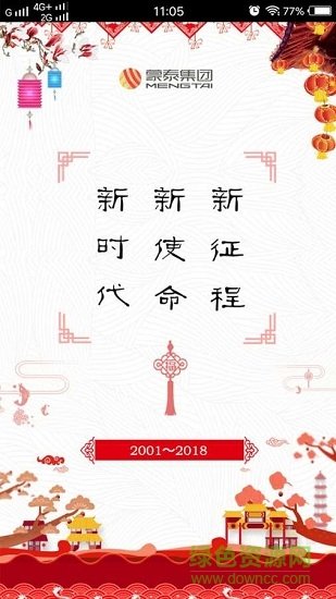蒙泰办公系统