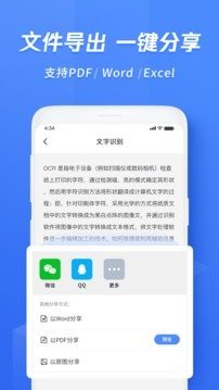 迅捷文字识别官方版