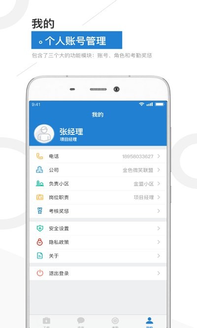 金盟管家官方版