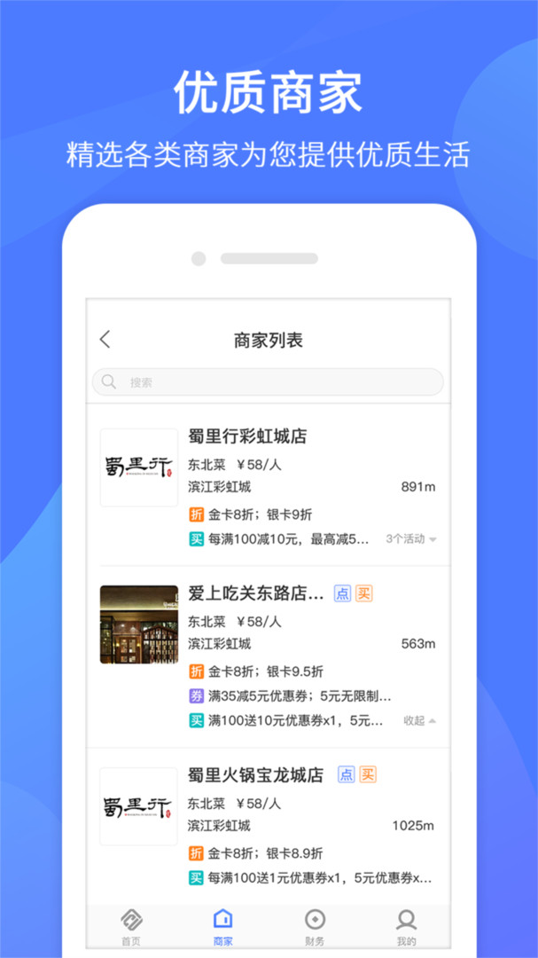 同创联商家官方版