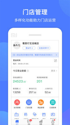 同创联商家官方版