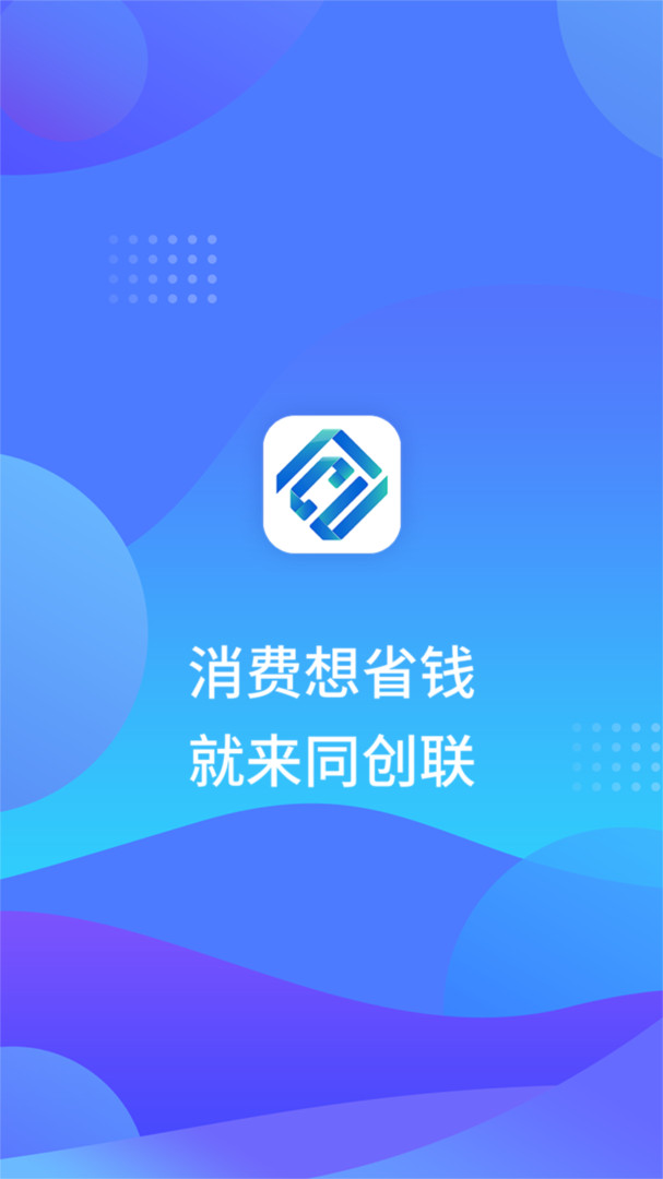 同创联商家官方版