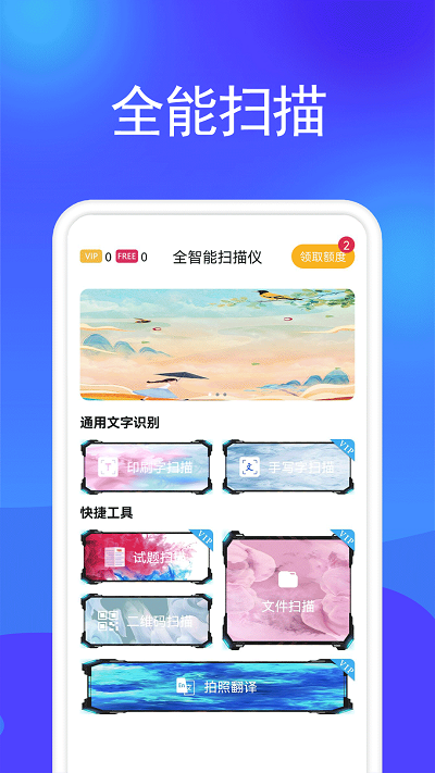 免费拍照扫描王